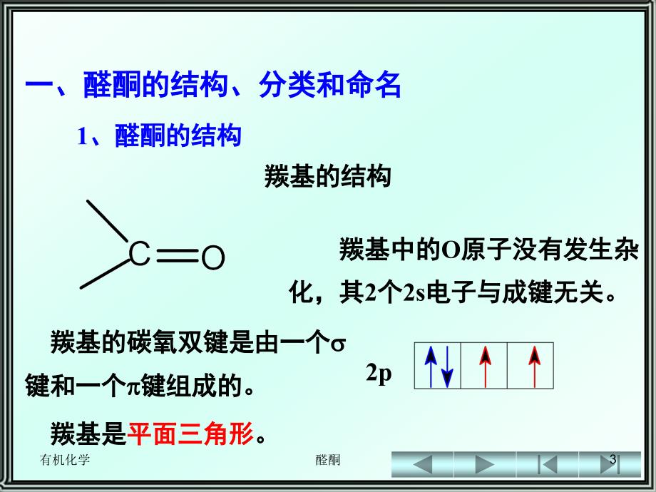 第12章醛和酮_第3页