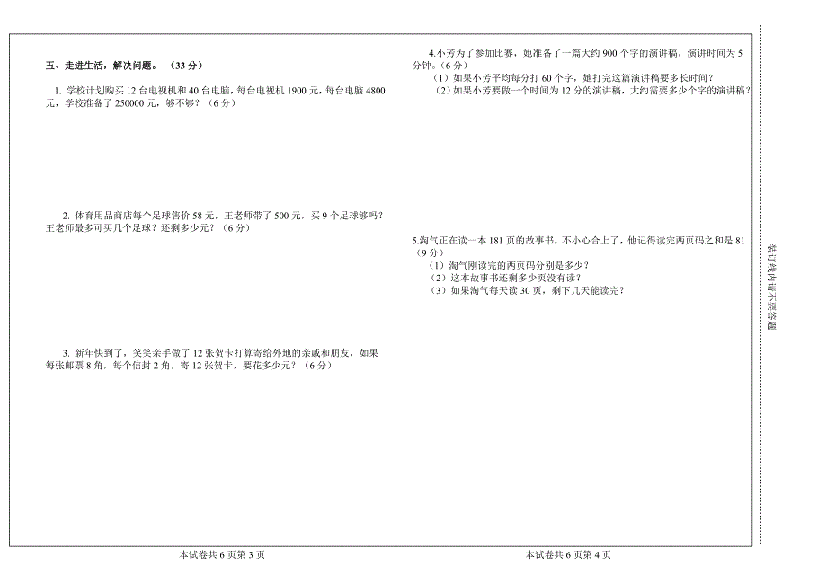 2014年北师大版小学四年级数学上册期末测试卷(附答案).doc_第2页