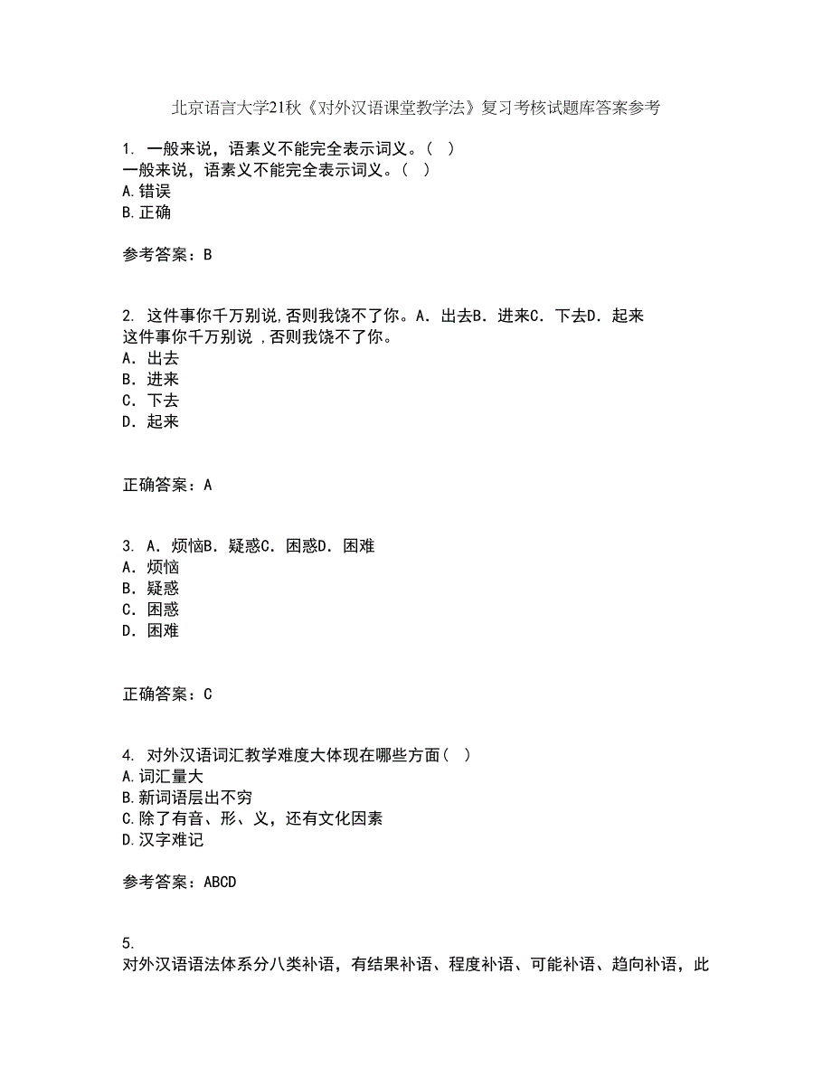 北京语言大学21秋《对外汉语课堂教学法》复习考核试题库答案参考套卷39_第1页