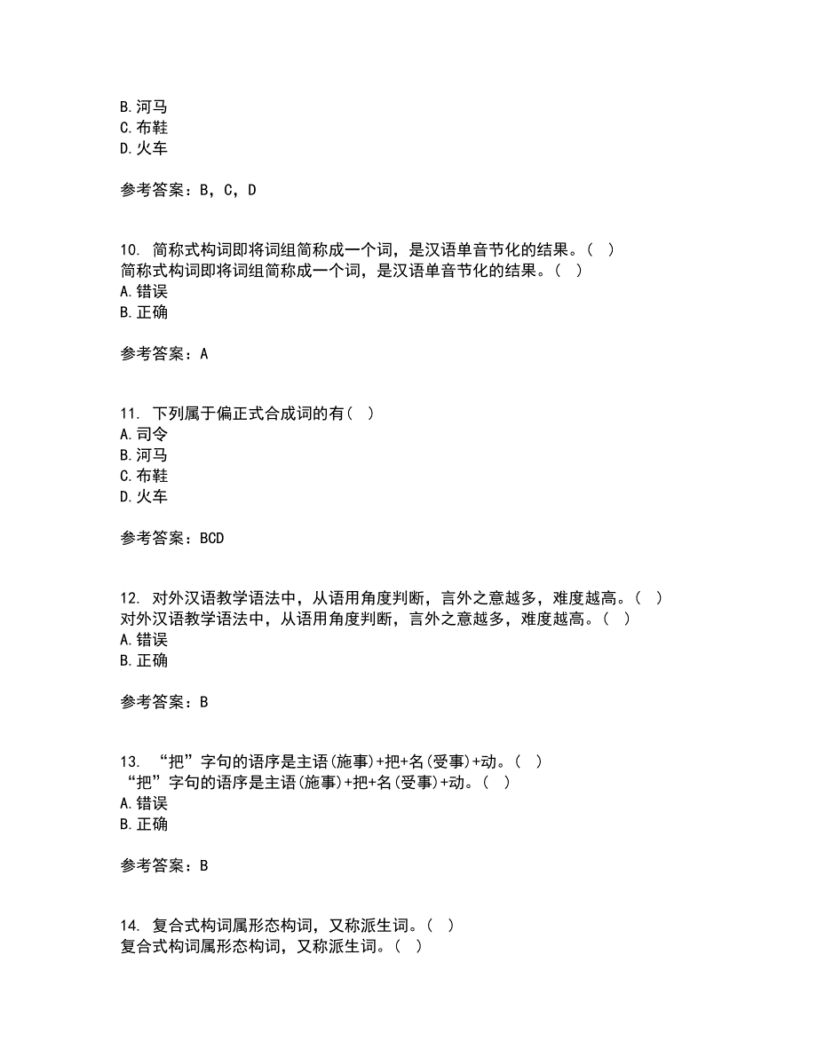 北京语言大学21秋《对外汉语课堂教学法》复习考核试题库答案参考套卷39_第3页