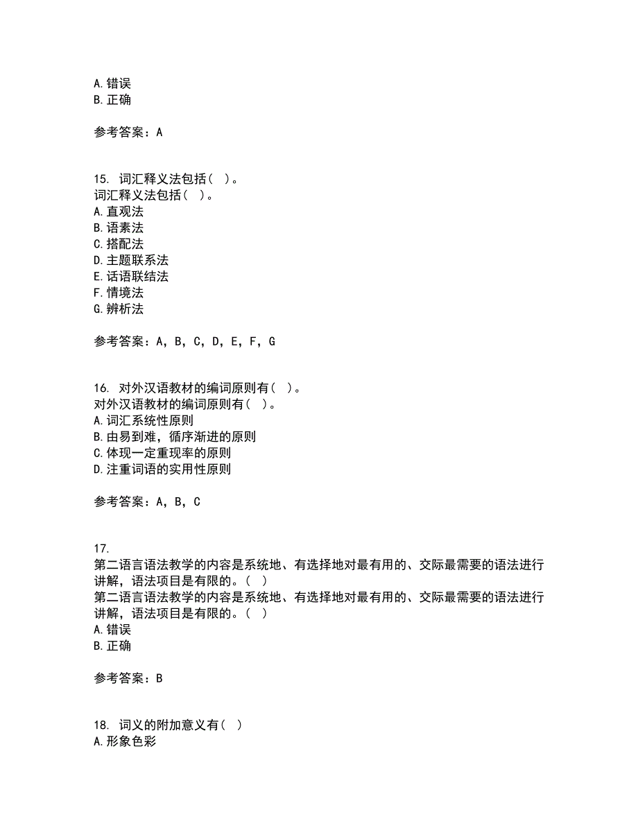 北京语言大学21秋《对外汉语课堂教学法》复习考核试题库答案参考套卷39_第4页