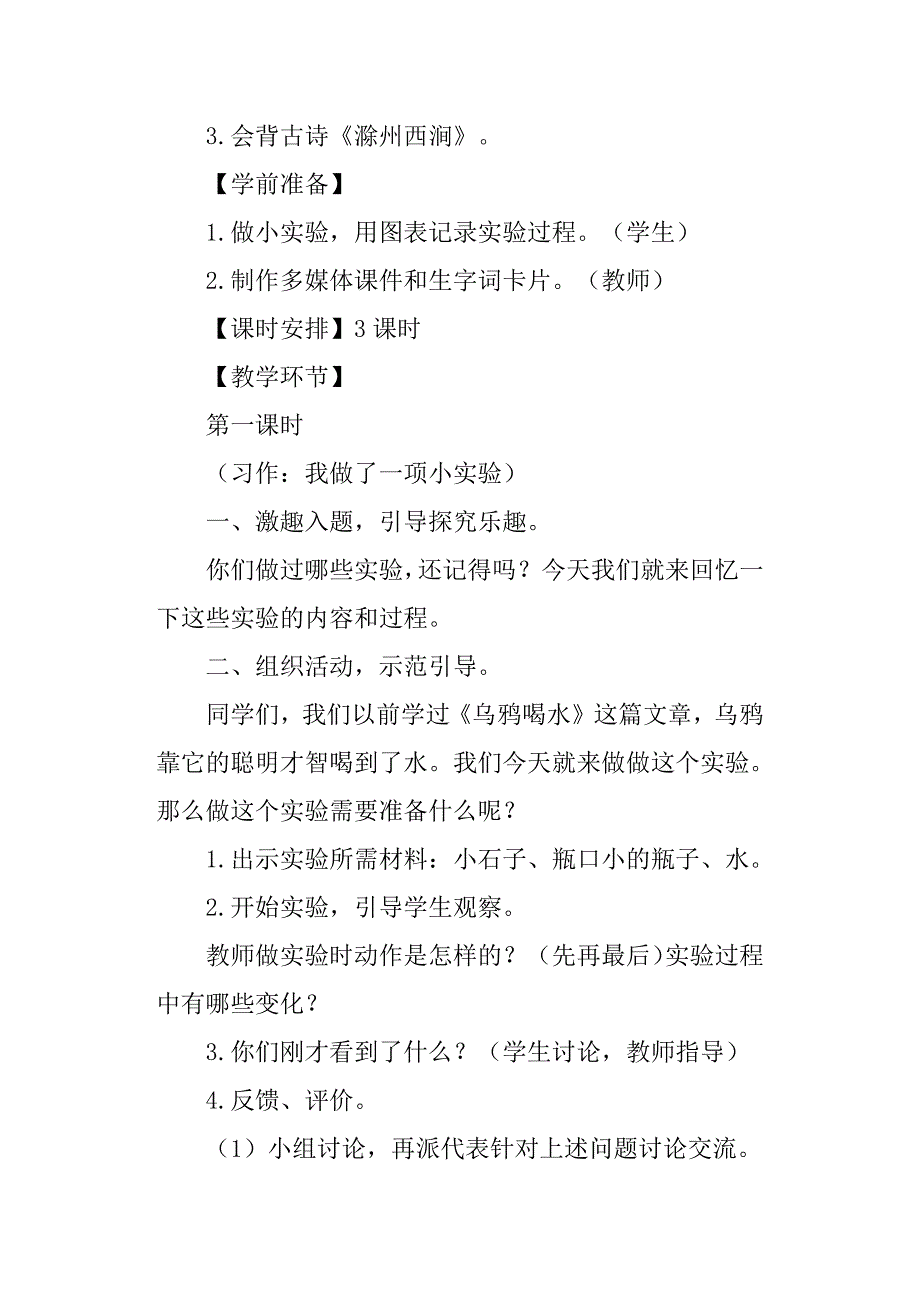 习作语文园地教案部编人教版三年级语文下册第四单元_第2页