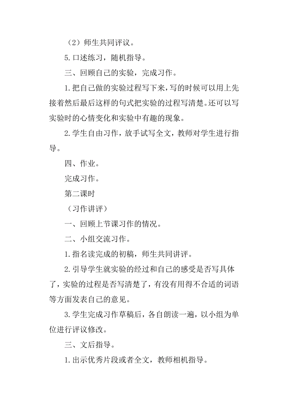 习作语文园地教案部编人教版三年级语文下册第四单元_第3页