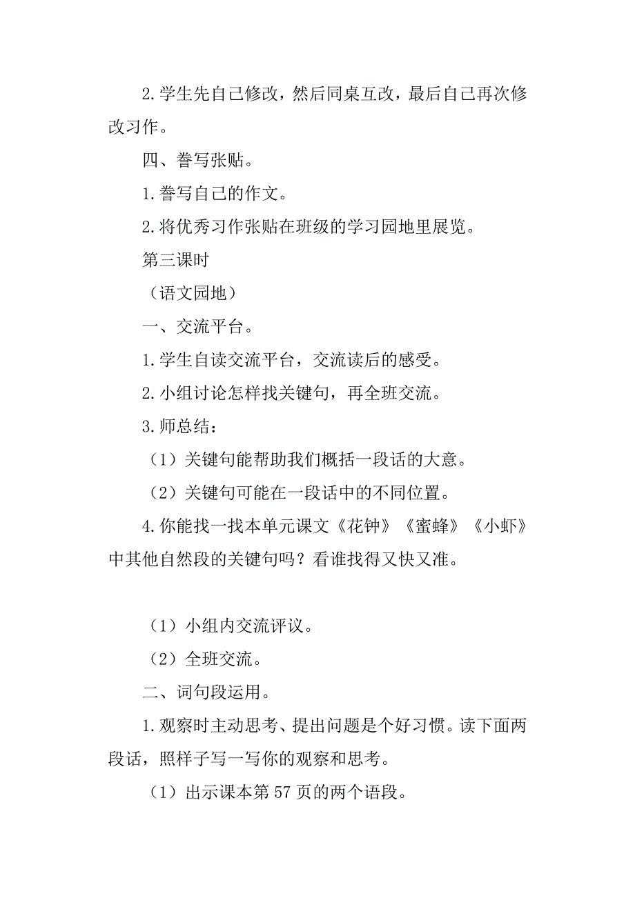 习作语文园地教案部编人教版三年级语文下册第四单元_第4页