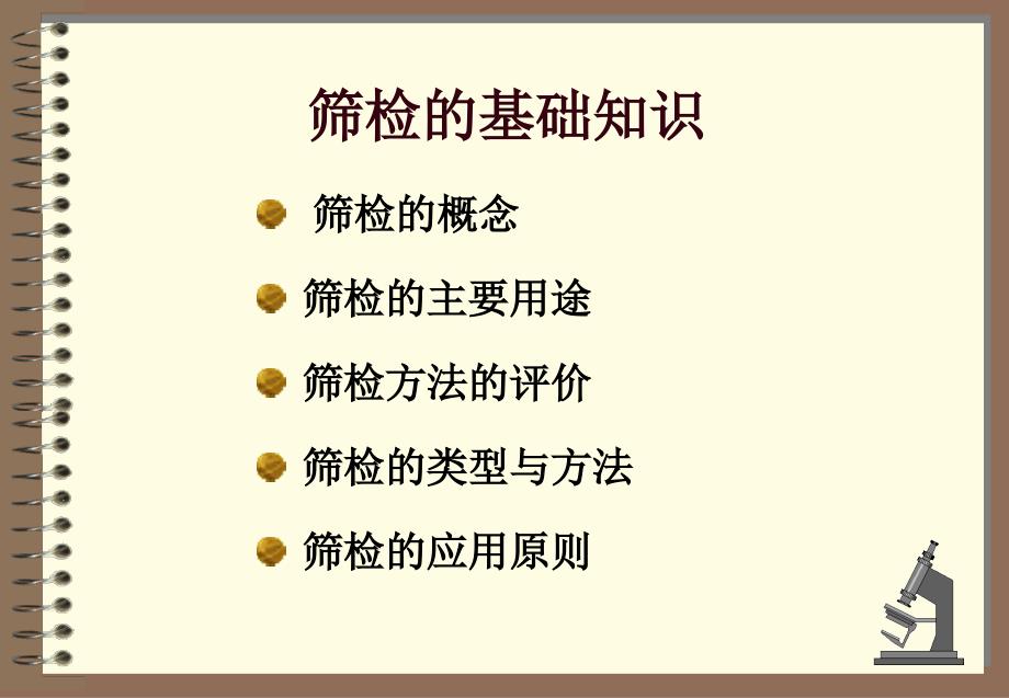 慢病筛查与监测检验指标解析课件_第3页