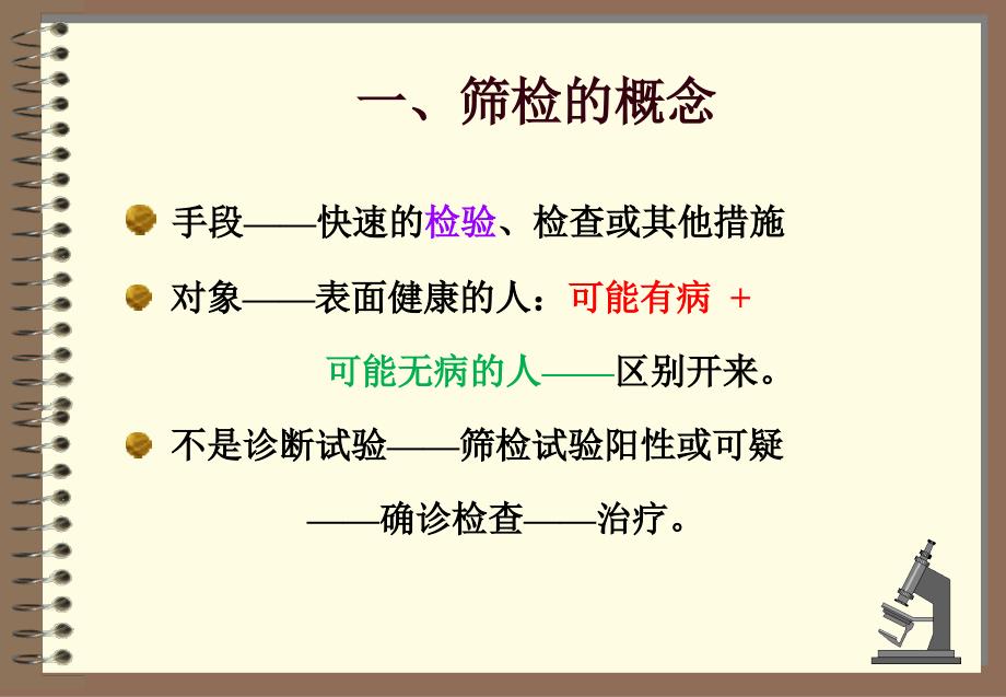 慢病筛查与监测检验指标解析课件_第4页