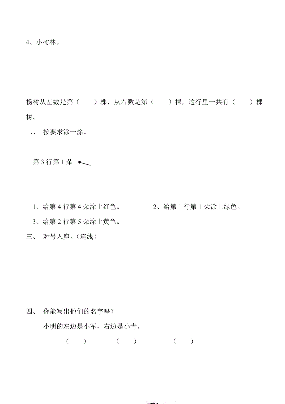 人教版一年级下册数学第一单元测试题_第2页