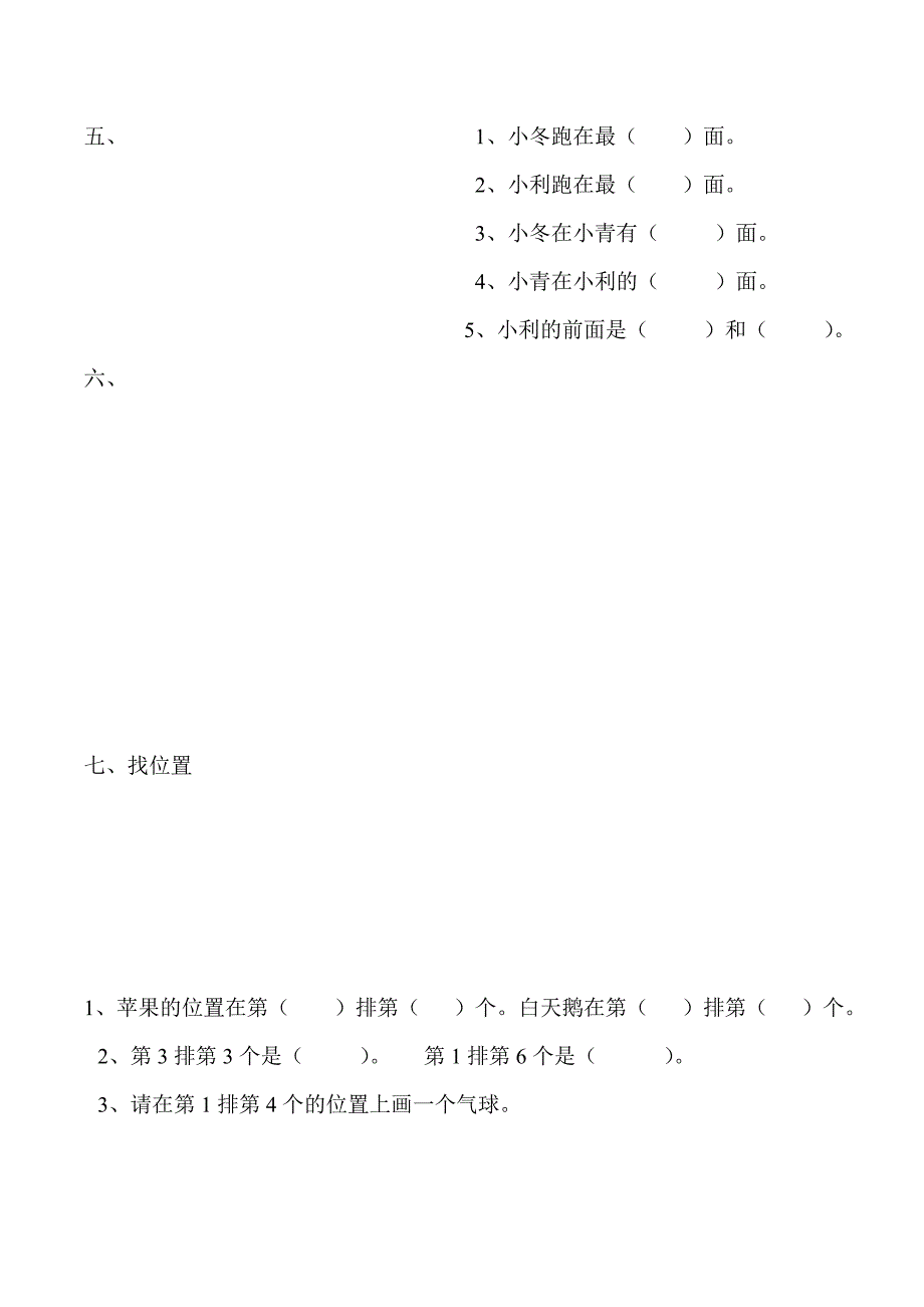 人教版一年级下册数学第一单元测试题_第3页