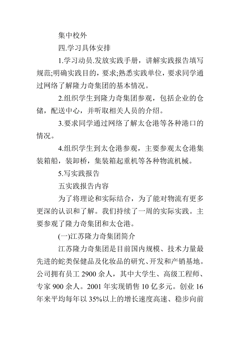 在物流企业参观实践报告_第2页