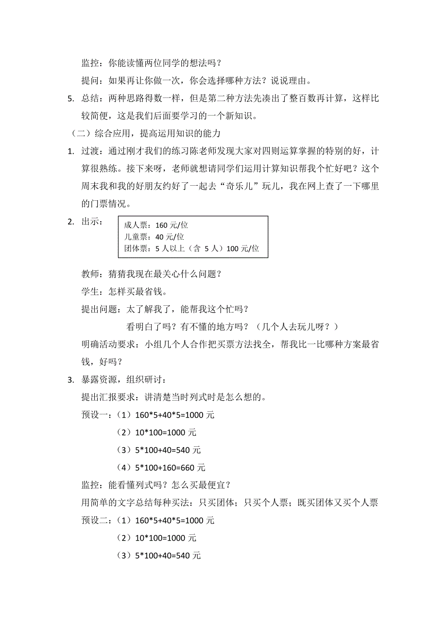 《四则运算的复习与整理》_第4页