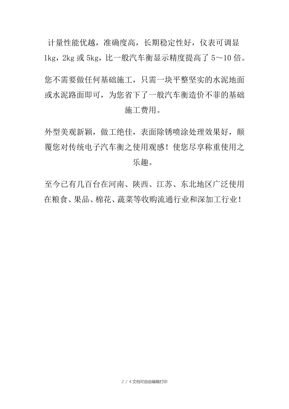 移动式汽车衡实润提供专业方案_第2页