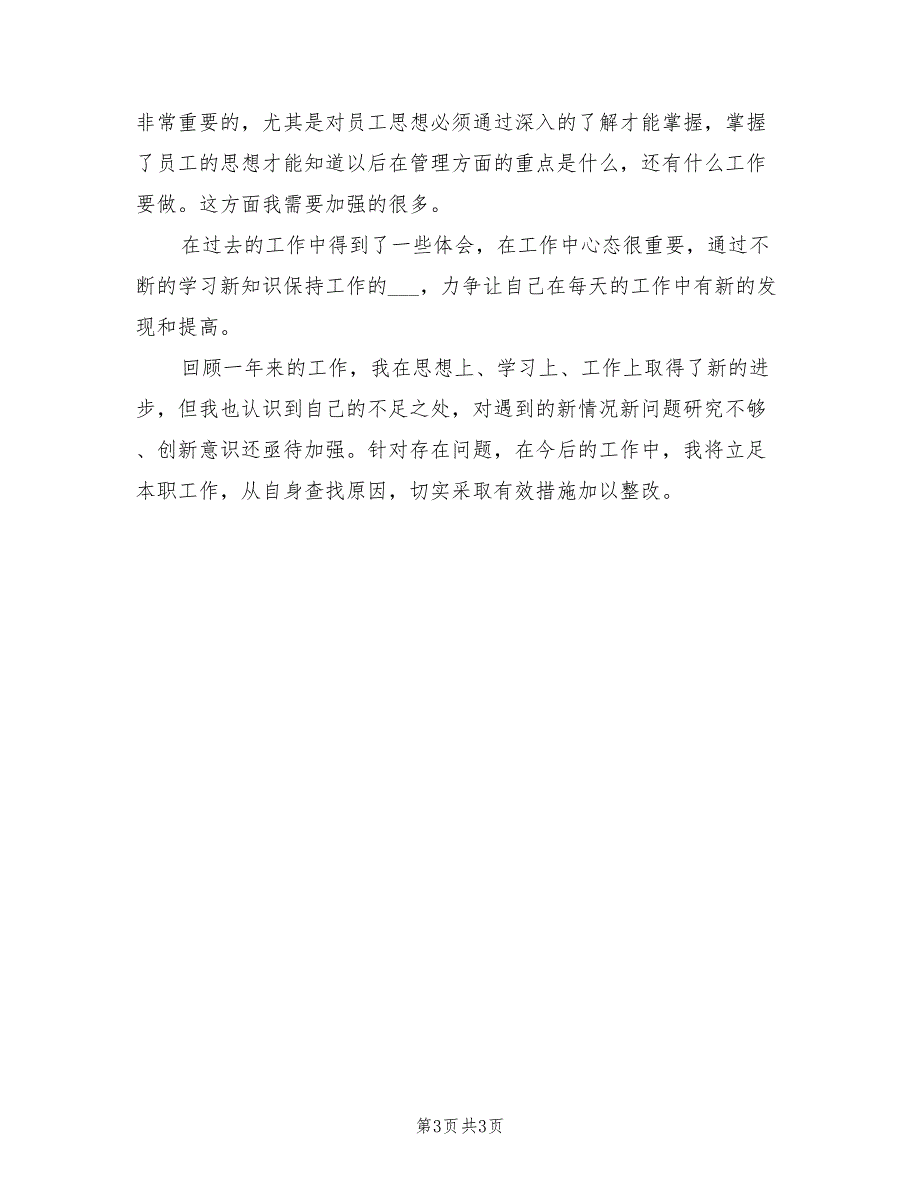 2022年公司车间主任个人年度工作总结_第3页