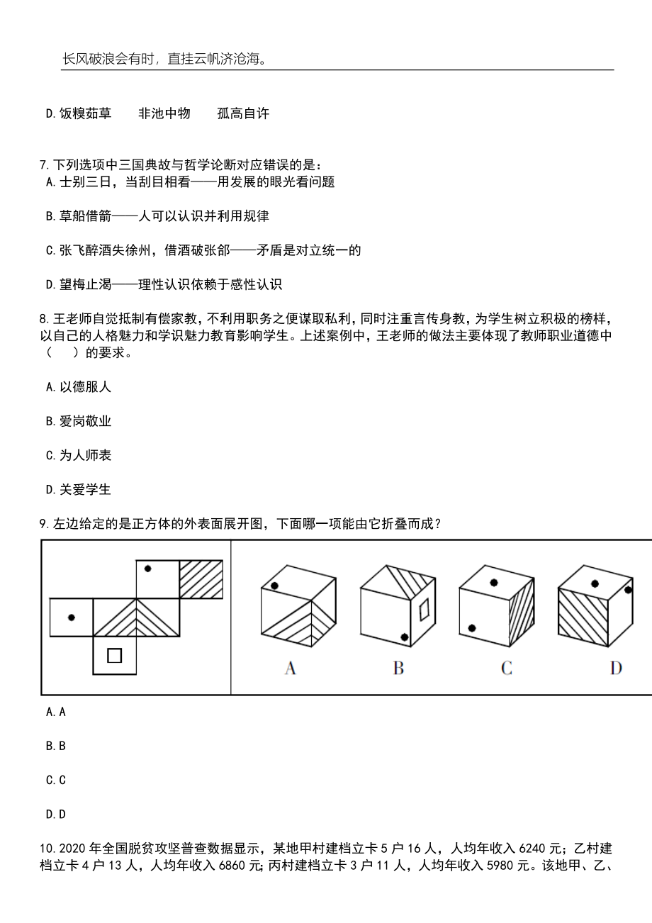 2023年06月山西临汾安泽校园招聘教师22人笔试题库含答案详解析_第3页