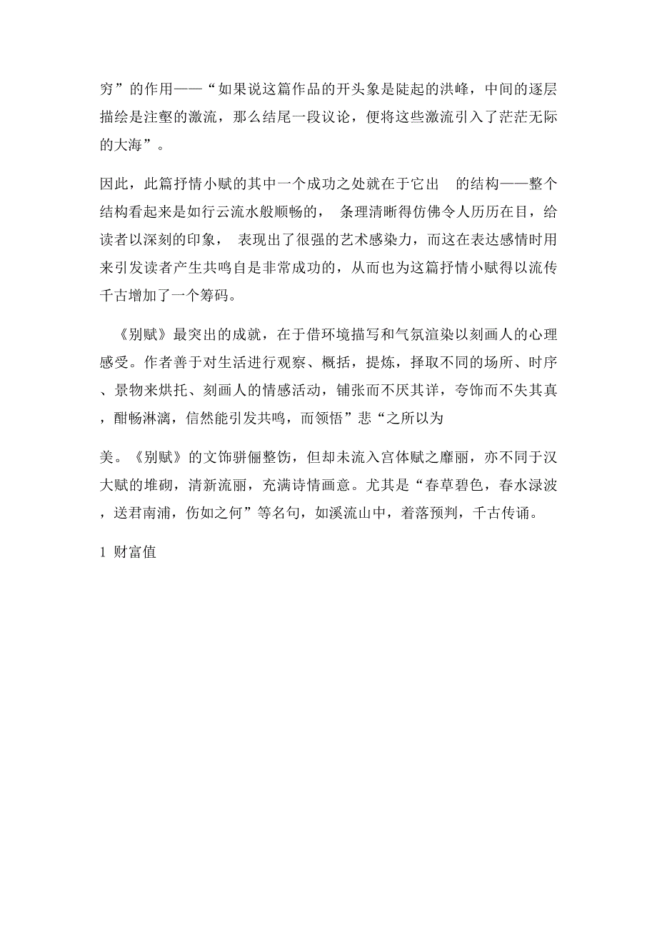 《别赋》解析_第2页