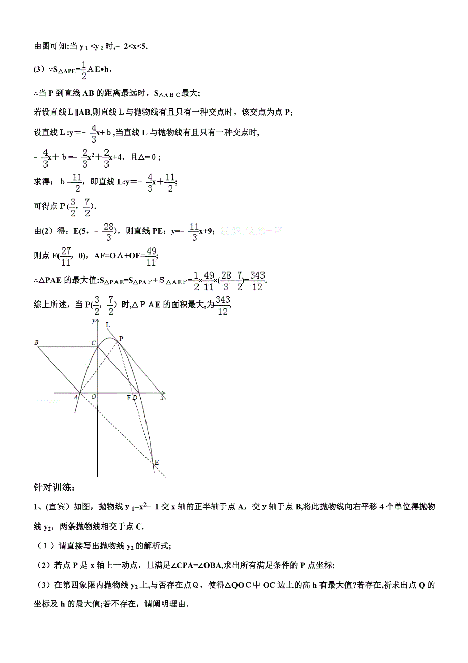 二次函数动点及最值问题_第3页