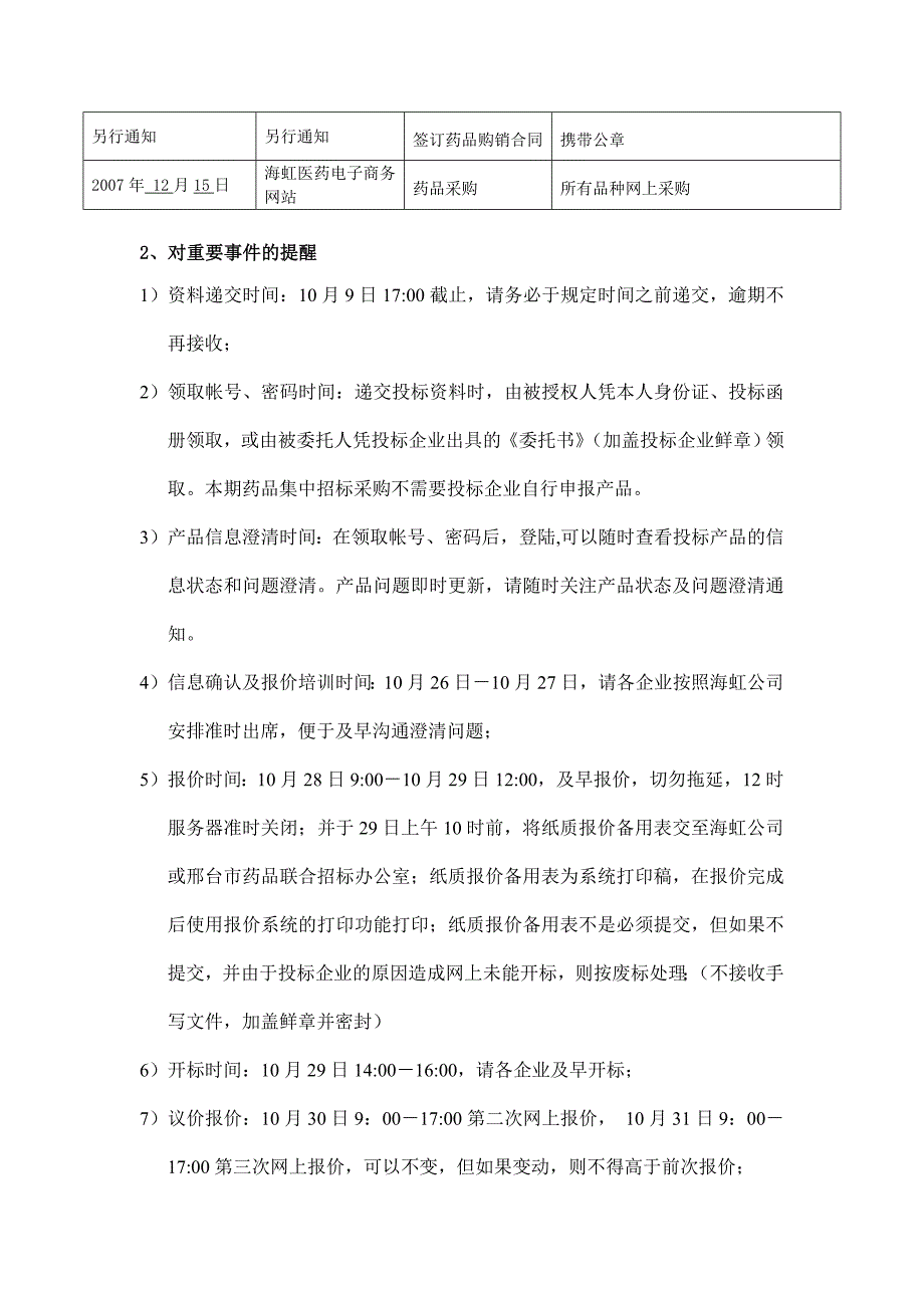 某医疗机构第四期药品集中招标采购_第2页