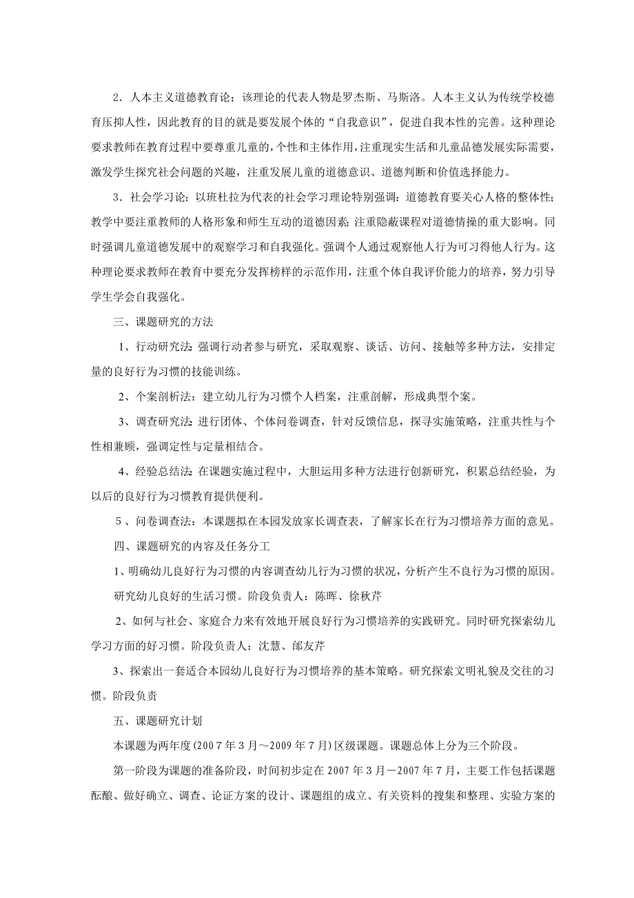 培养幼儿良好行为习惯开题报告_第2页