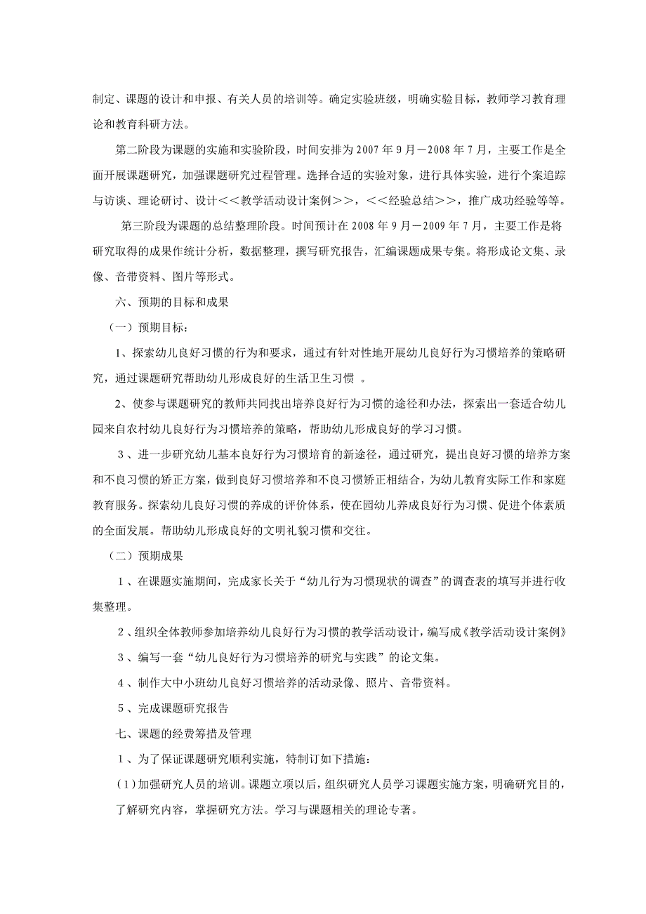 培养幼儿良好行为习惯开题报告_第3页