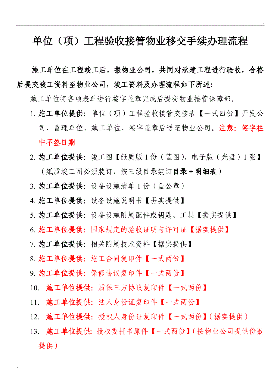 工程验收接管物业移交手续办理流程_第1页