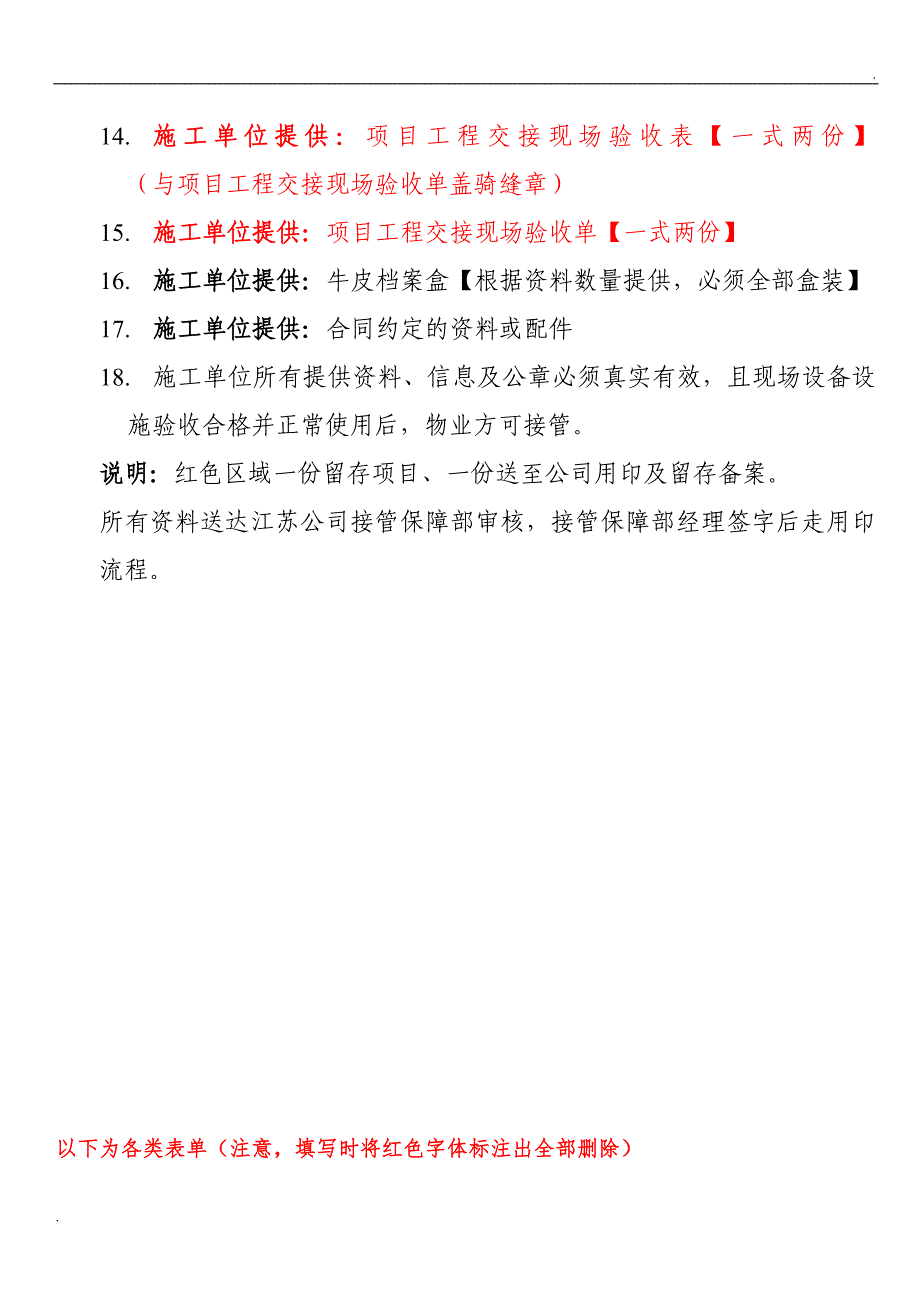 工程验收接管物业移交手续办理流程_第2页