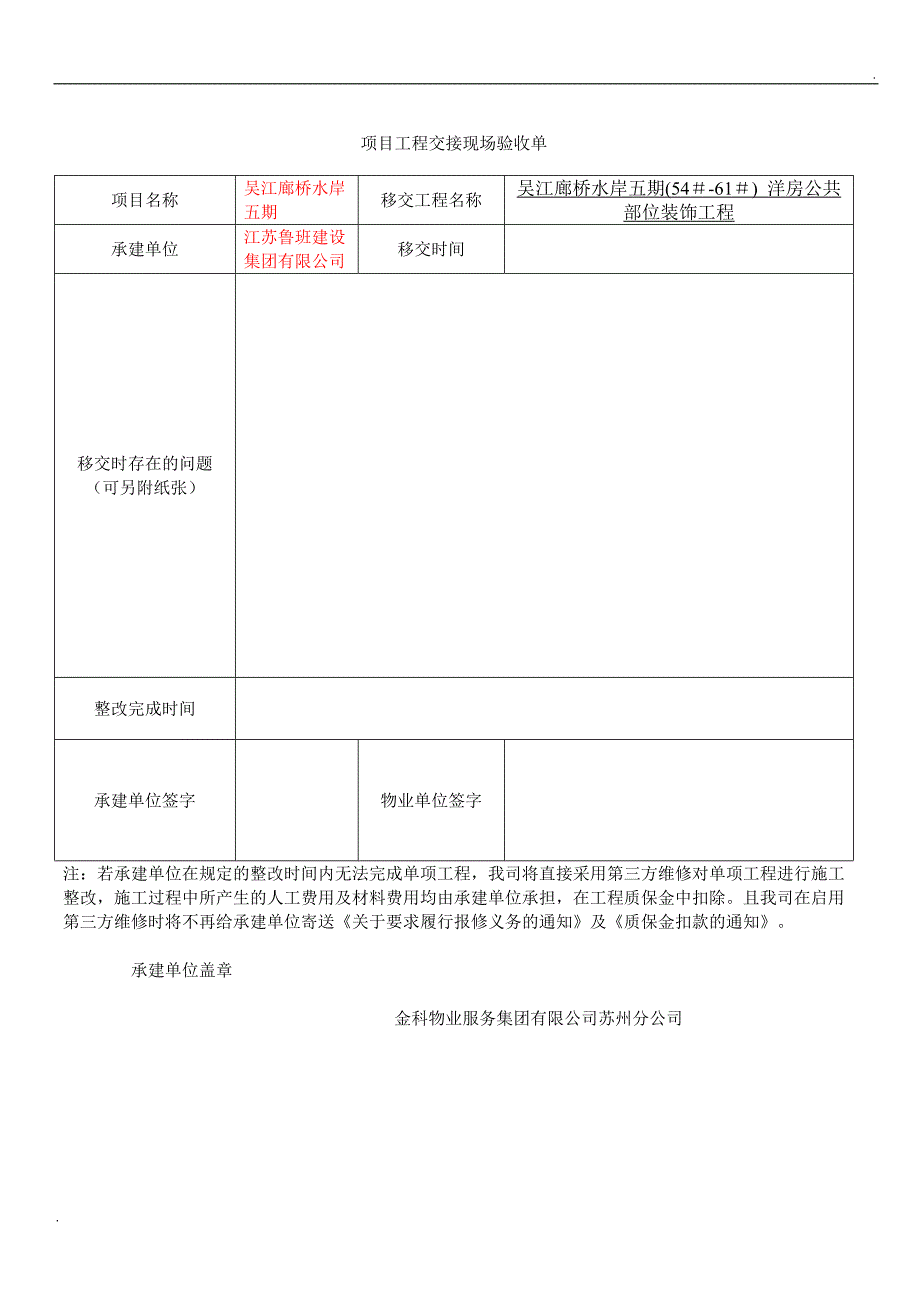 工程验收接管物业移交手续办理流程_第3页