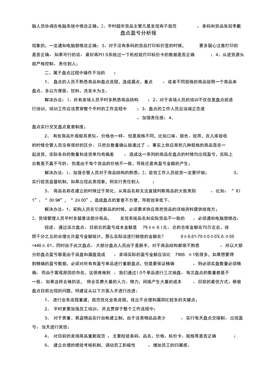 盘点盈亏分析报告_第2页