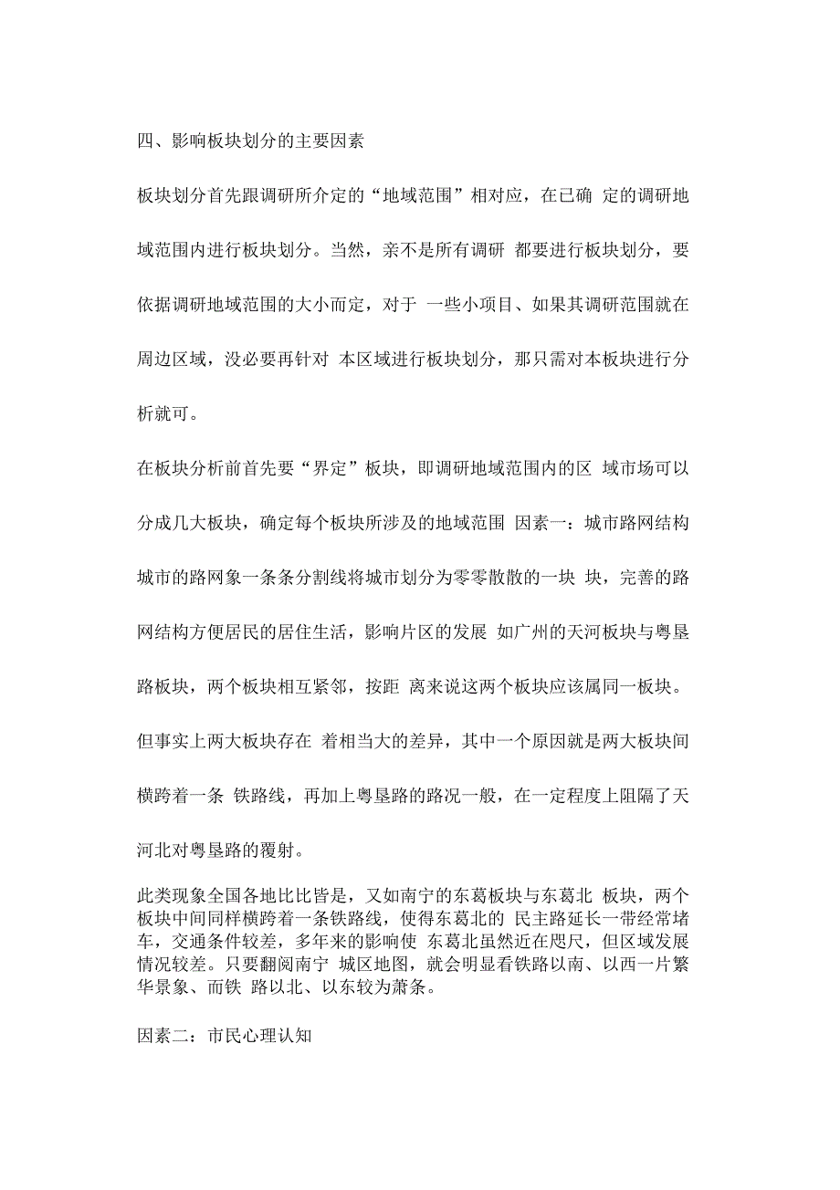 房地产调研常用分析方法_第2页