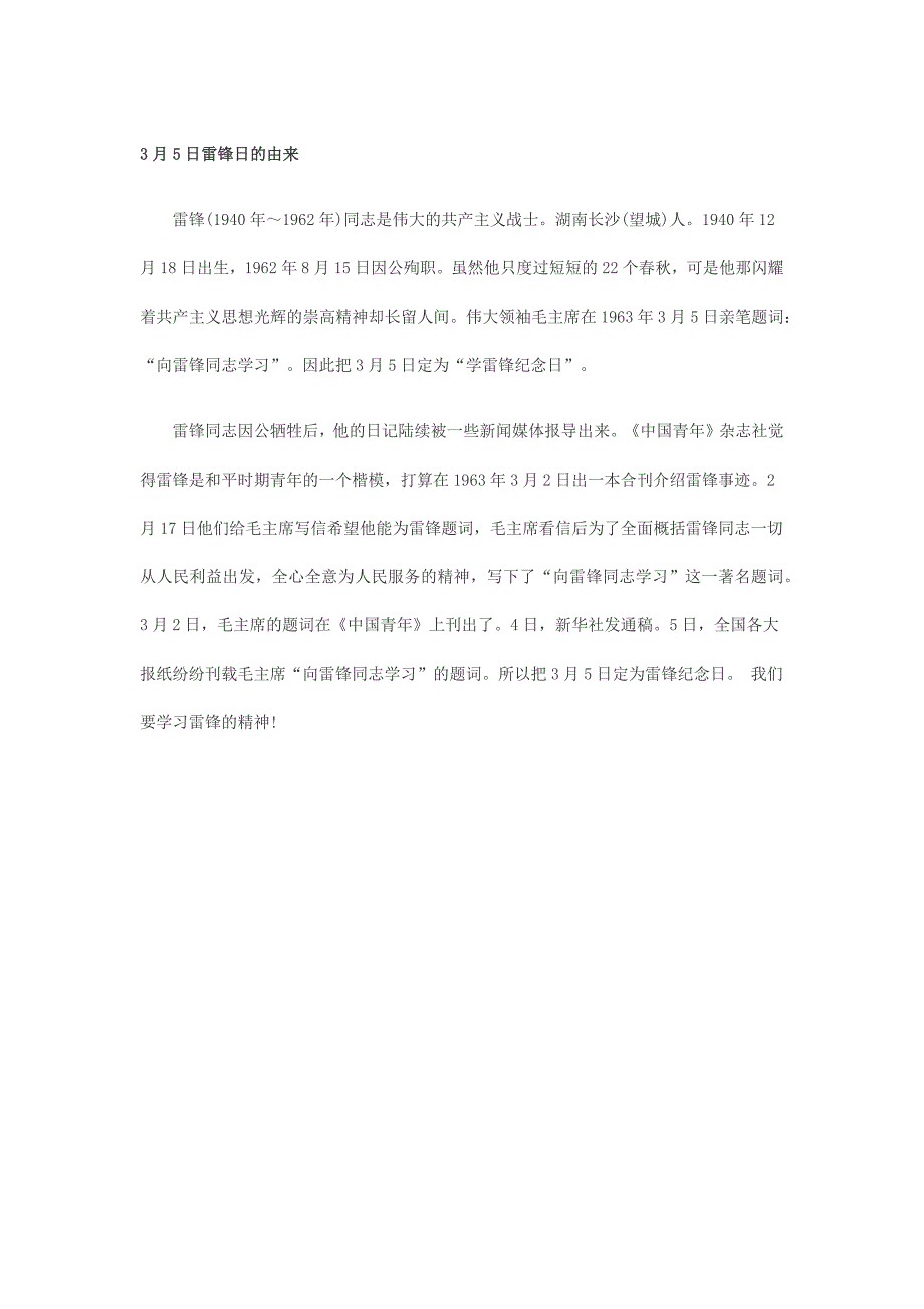 3月5日雷锋日的由来_第1页