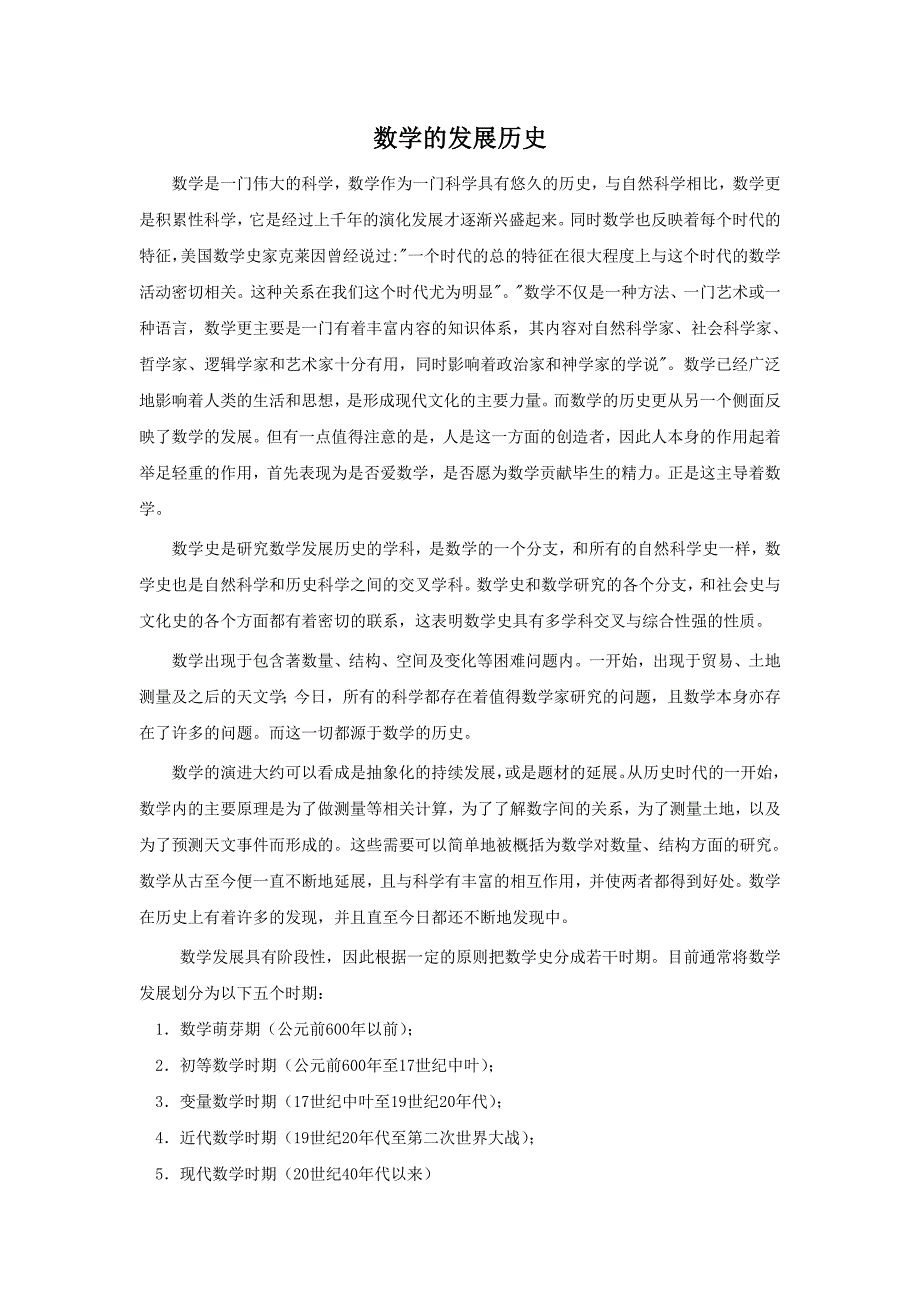 数学的发展历史_第1页