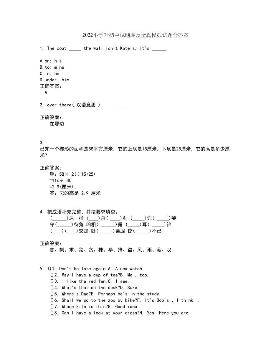 2022小学升初中试题库及全真模拟试题含答案4_第1页