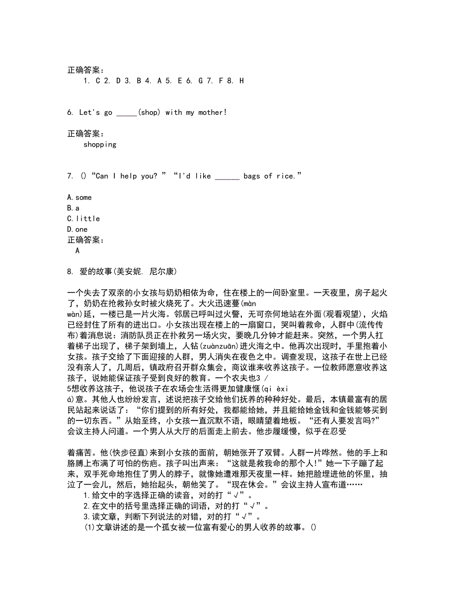 2022小学升初中试题库及全真模拟试题含答案4_第2页