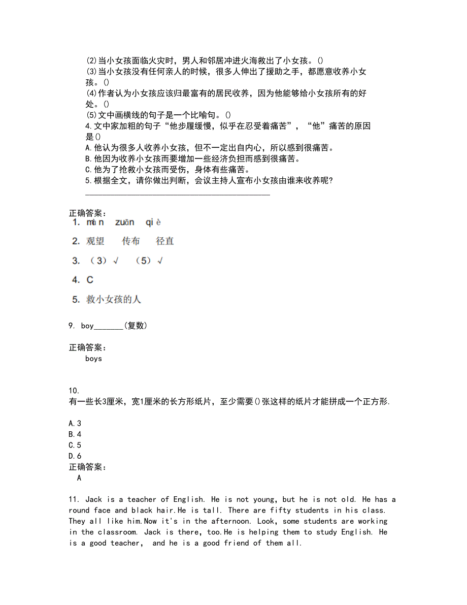 2022小学升初中试题库及全真模拟试题含答案4_第3页