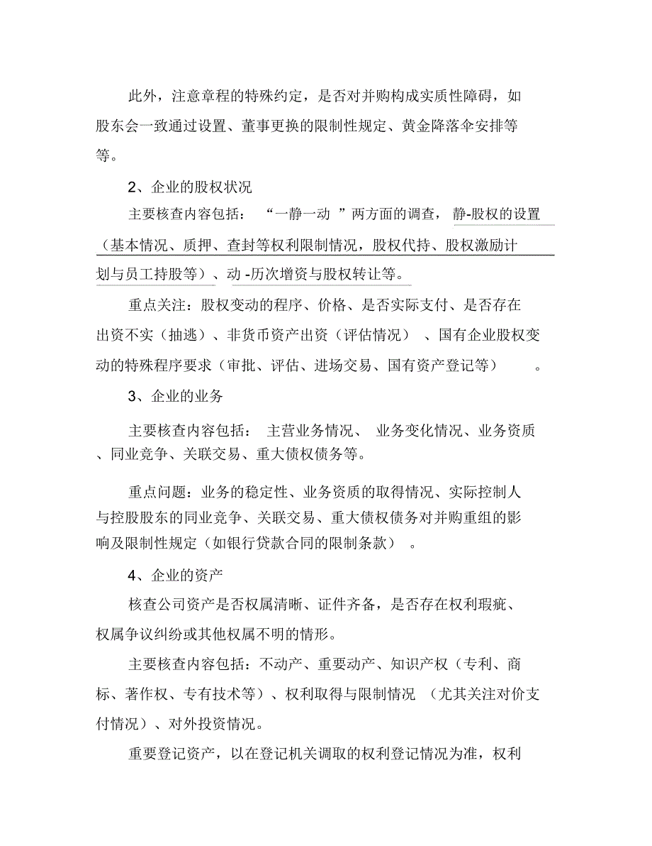 (完整word版)法律尽职调查的操作要点_第2页