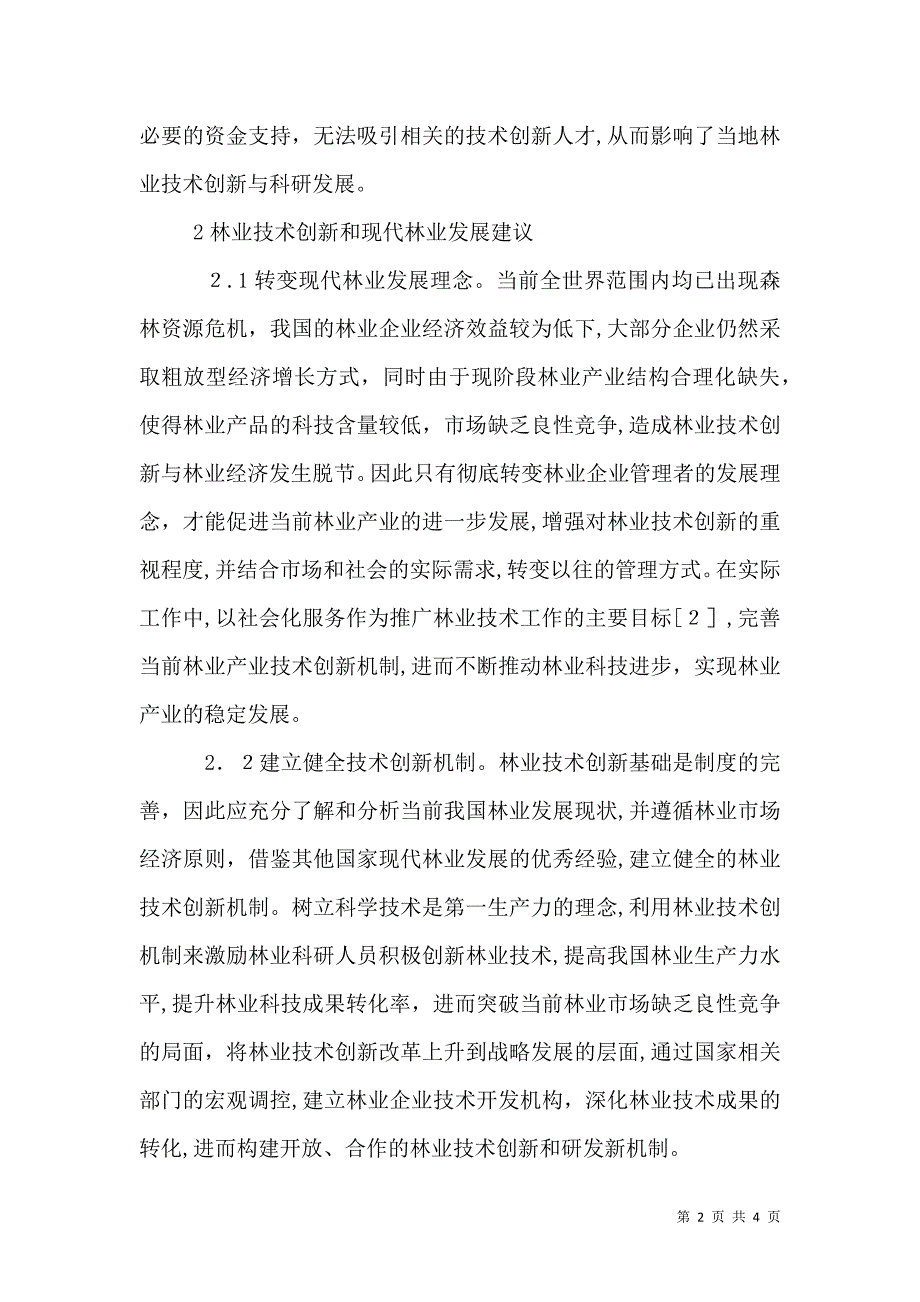 林业技术创新与现代林业探讨_第2页