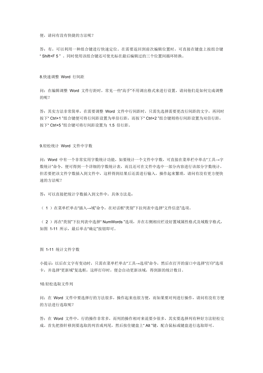 WORD 排版十技巧90902.doc_第4页