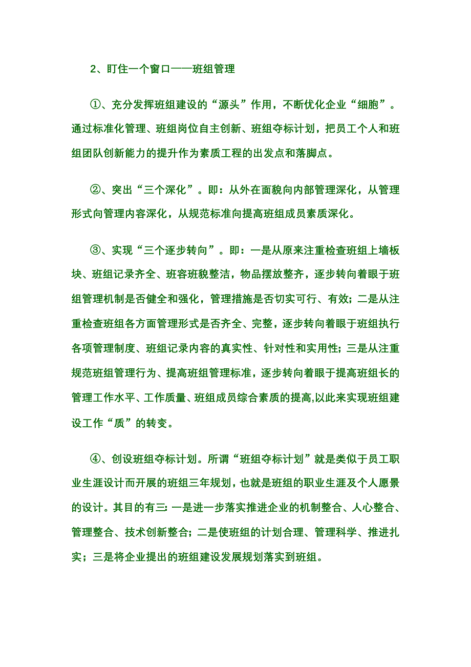 试谈如何加快班组建设的.doc_第4页