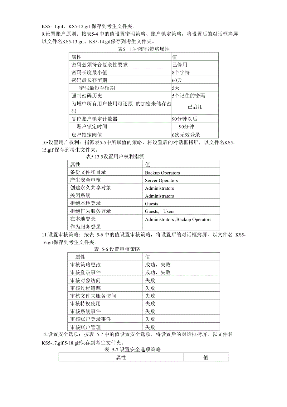 中级网络管理员实操练习1_第3页