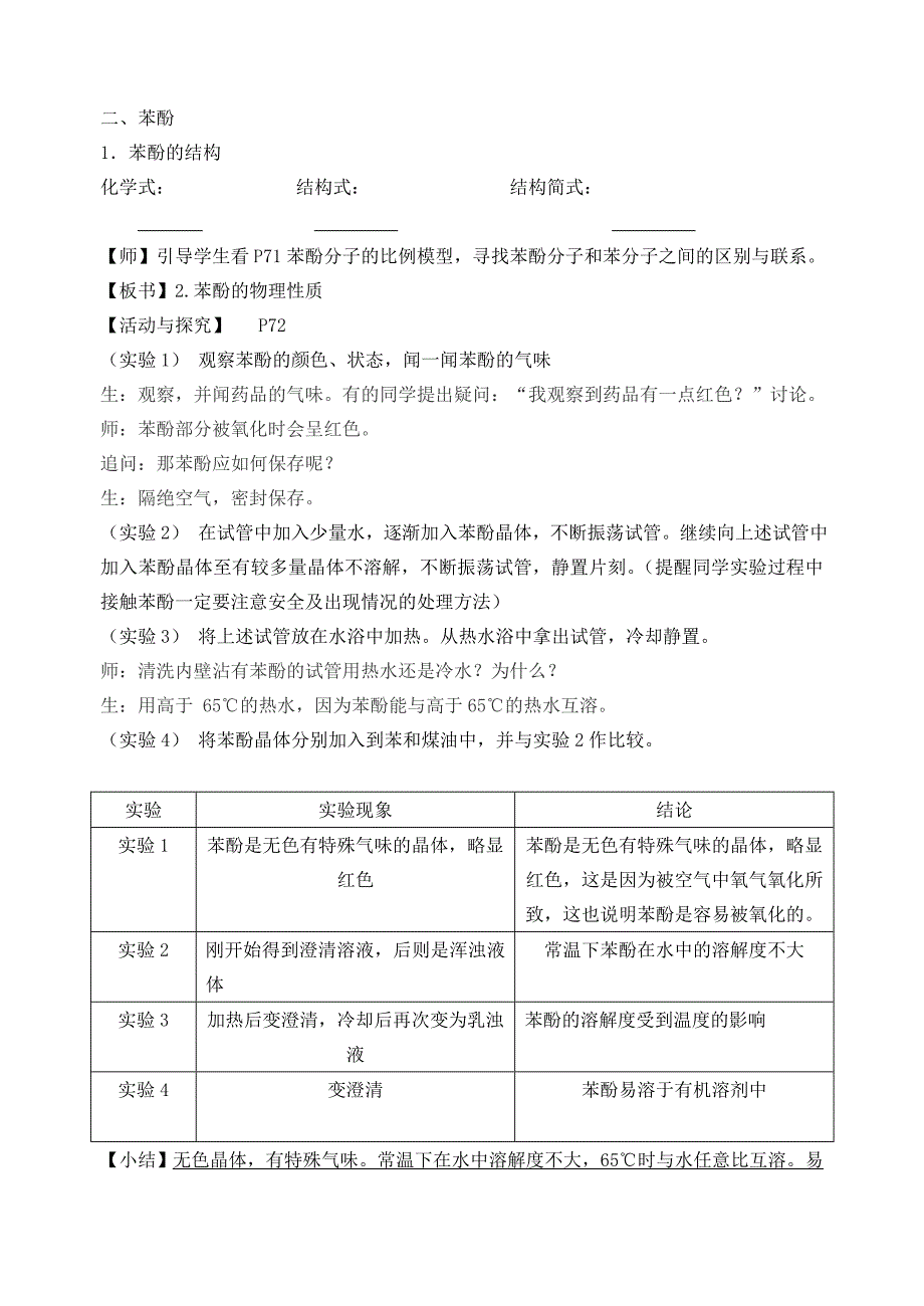 高中化学教学案例.doc_第2页