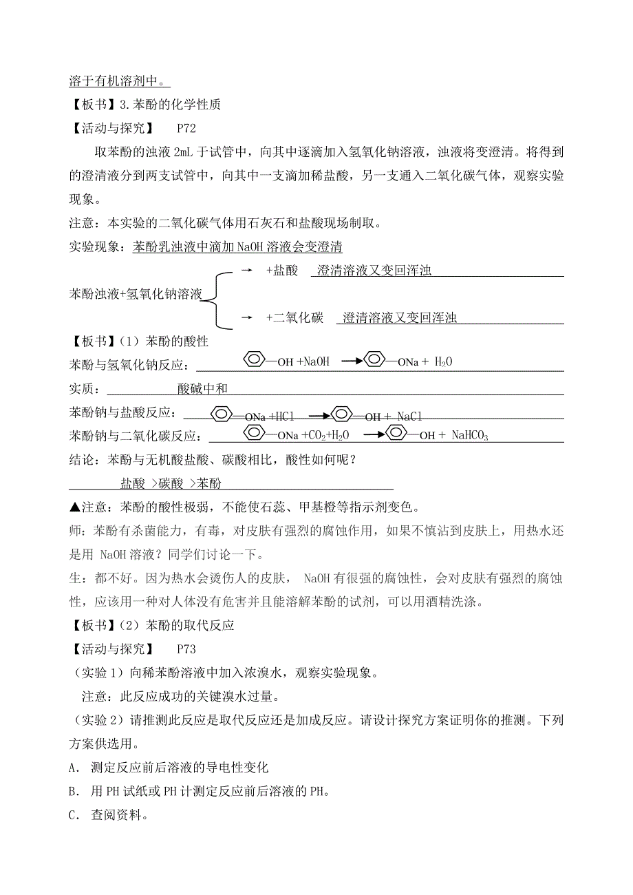 高中化学教学案例.doc_第3页