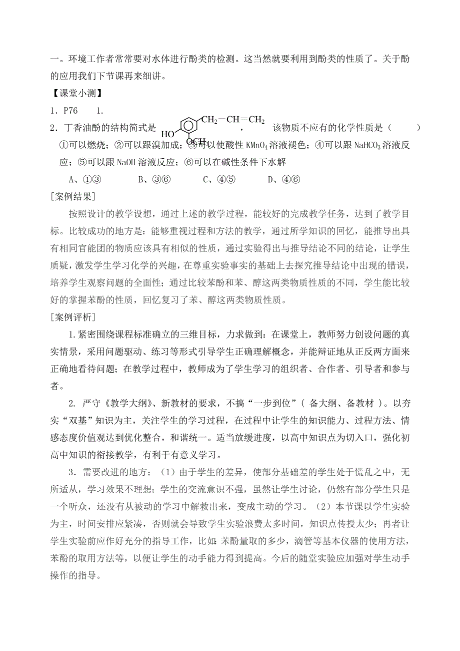 高中化学教学案例.doc_第5页