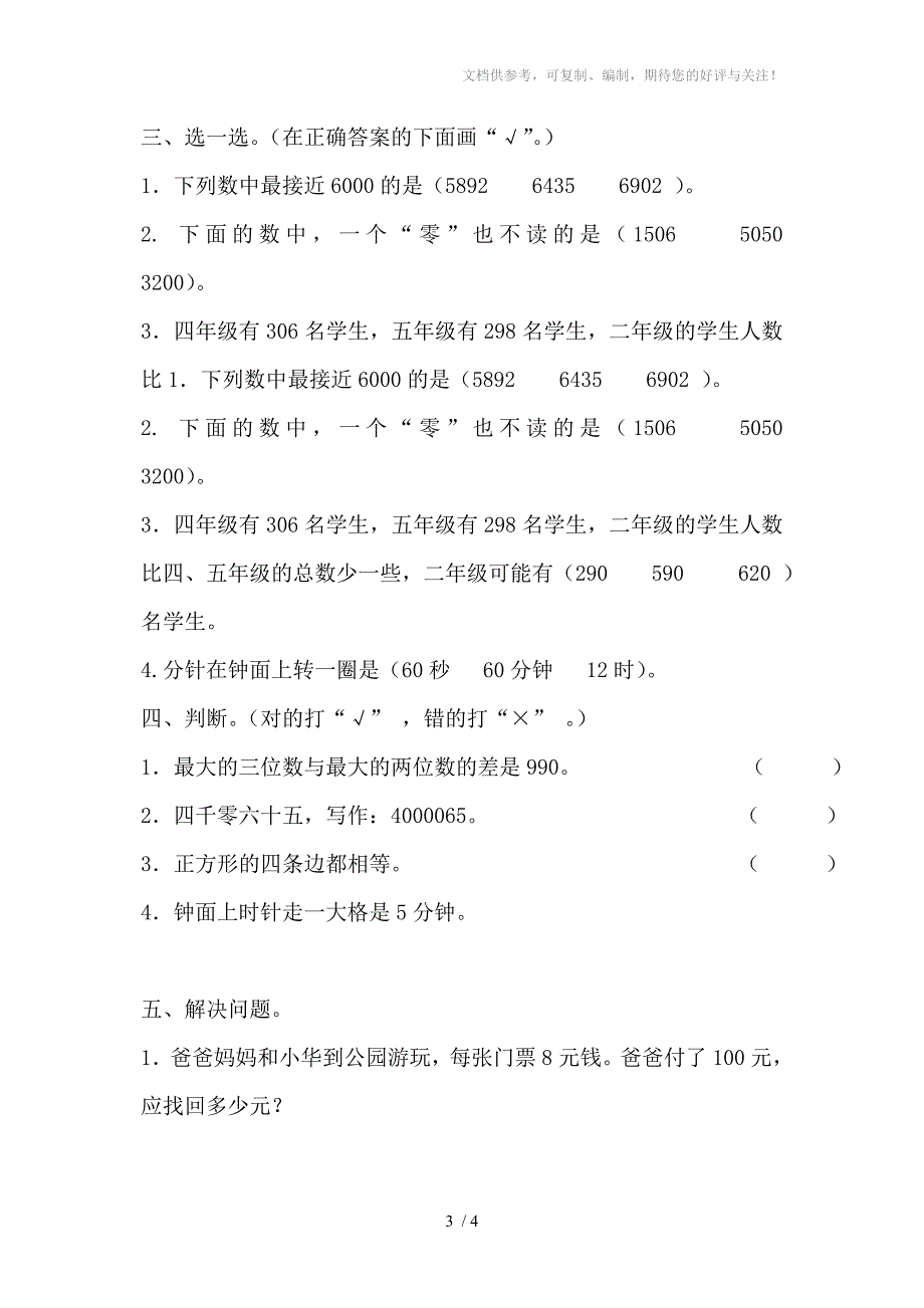 二年级数学测试题_第3页