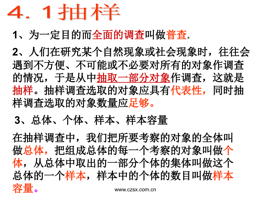 第4章 样本与数据分析初步 复习_第3页