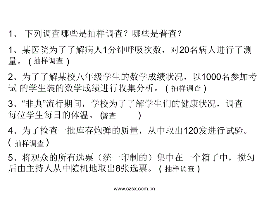 第4章 样本与数据分析初步 复习_第4页