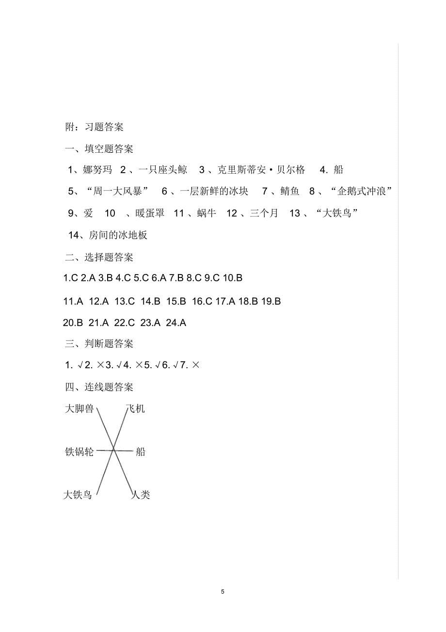 《爱心企鹅》阅读检测题直接打印版(附答案)精编版_第5页