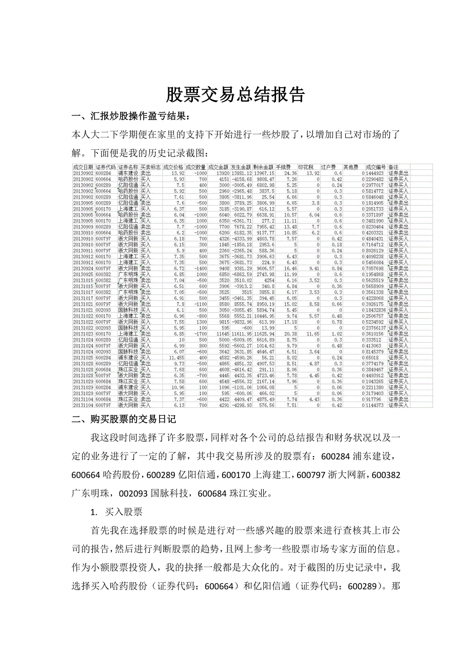 股票交易总结报告_第1页