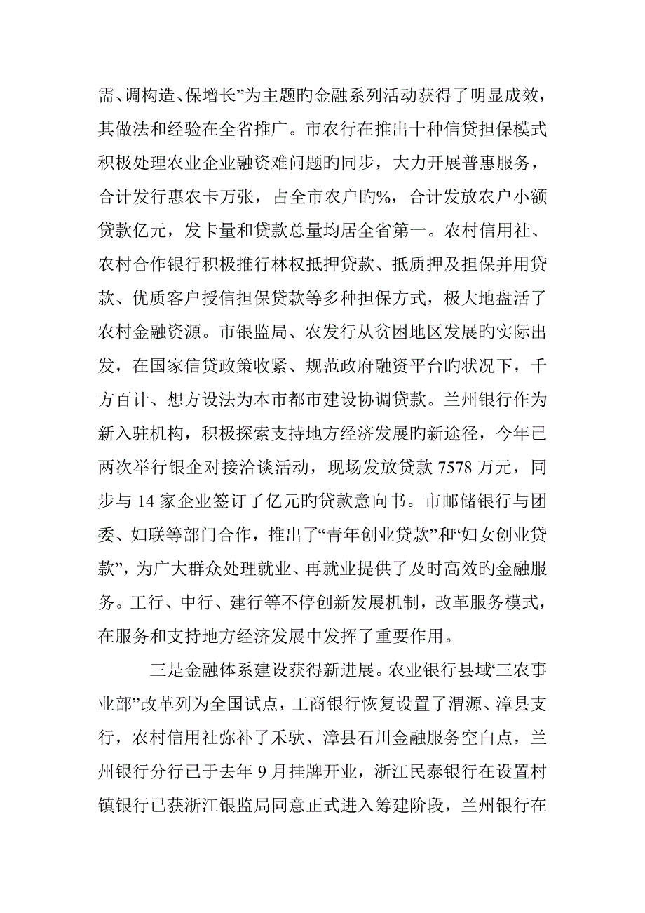 县长在银政银企合作工作会发言_第3页