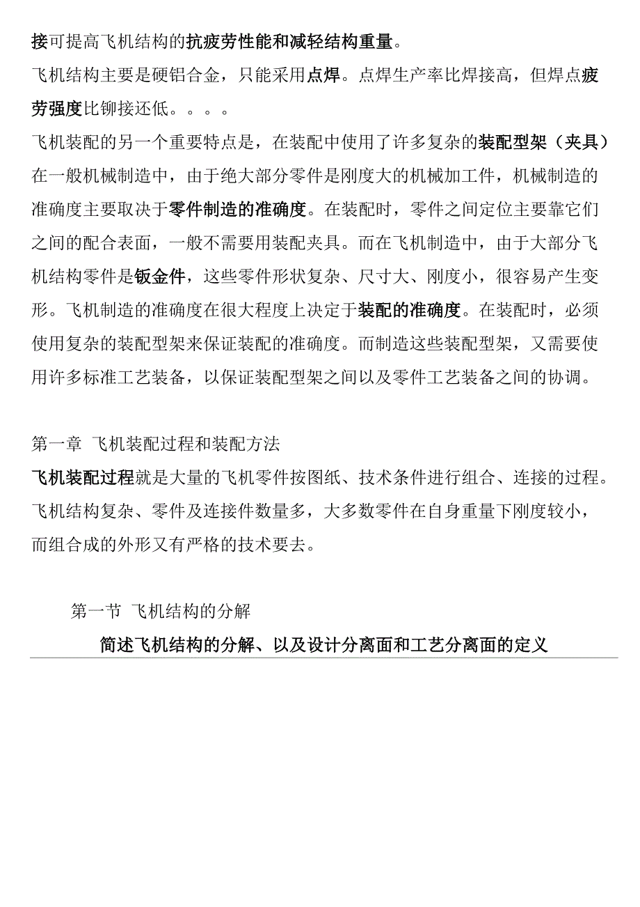 同济大学飞机装配整理_第2页