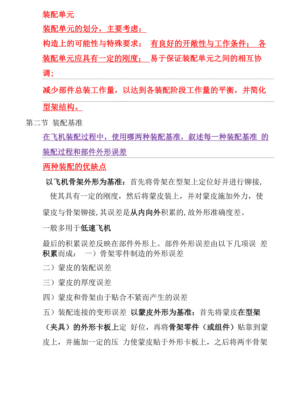 同济大学飞机装配整理_第4页