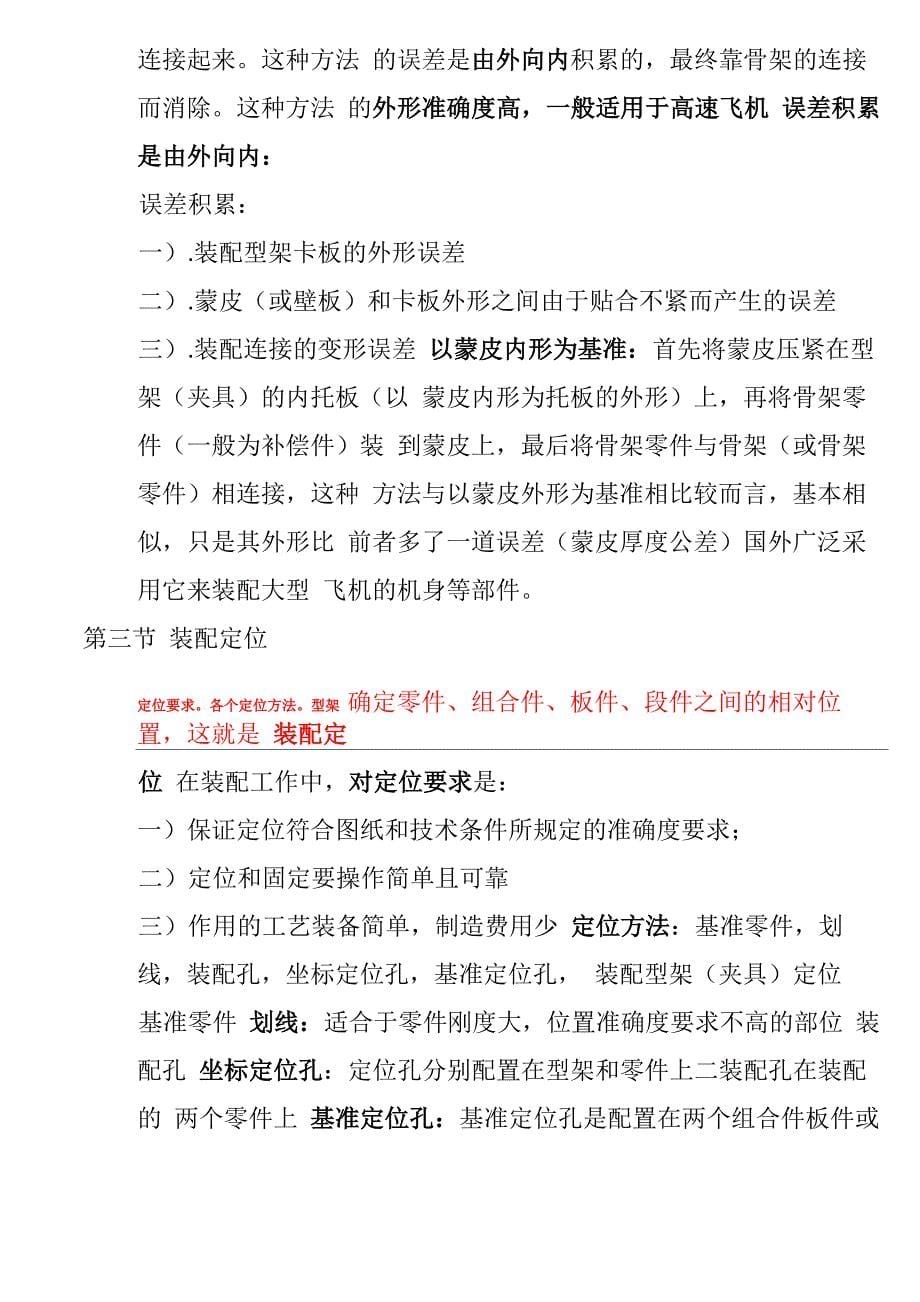 同济大学飞机装配整理_第5页