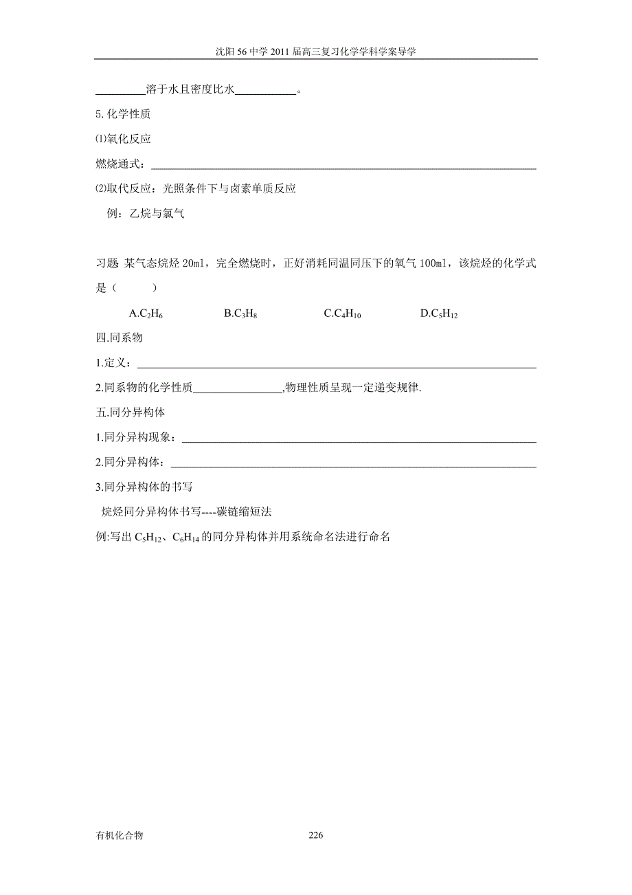 高二-必修2-有机部分学案-20121219-姜广勇.doc_第3页